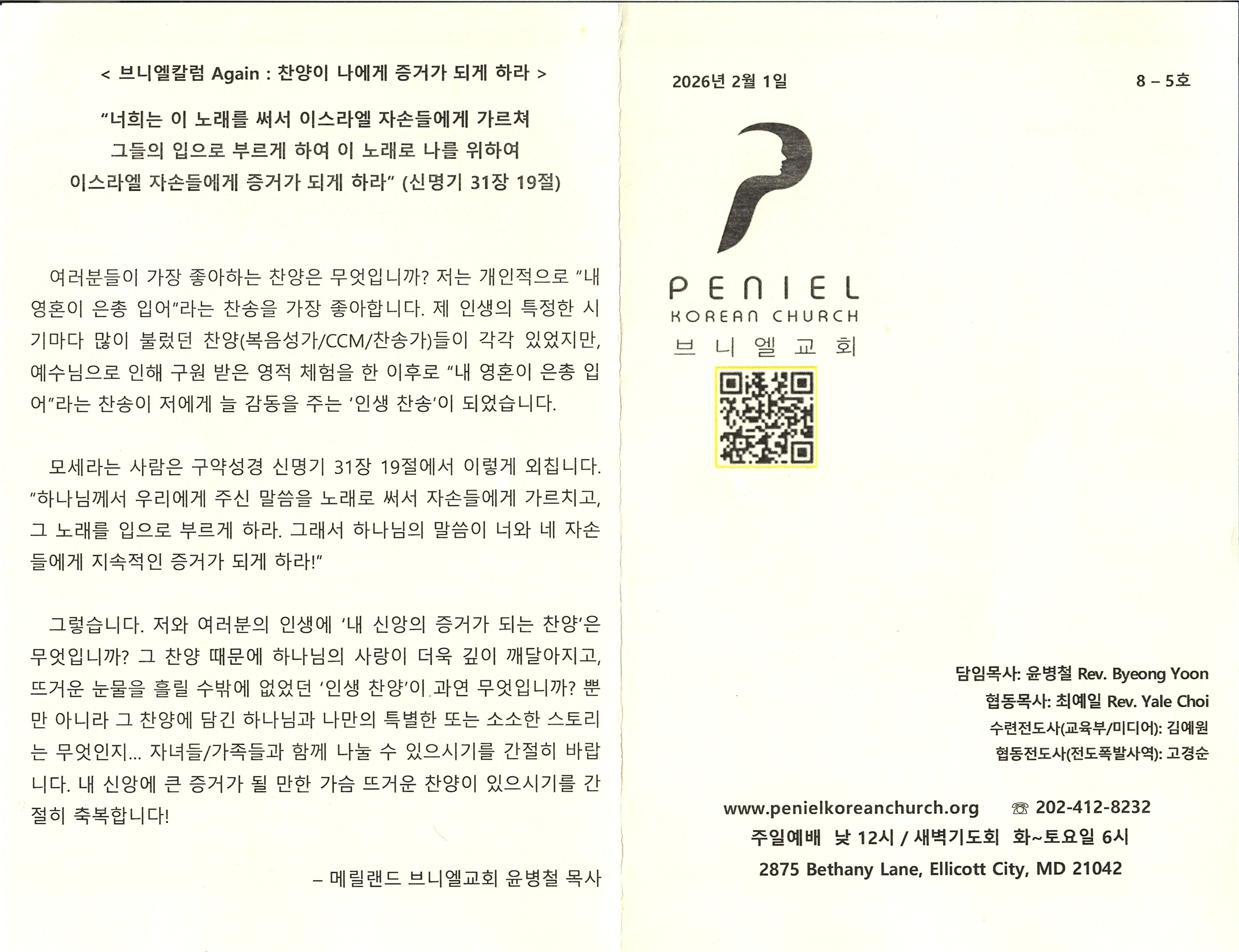 https://mail.penielkoreanchurch.org/data/file/bulletin/2816500818_tVG8SBuE_c004c10fb0bb33ae178770f51071fd7ef5165545.jpg