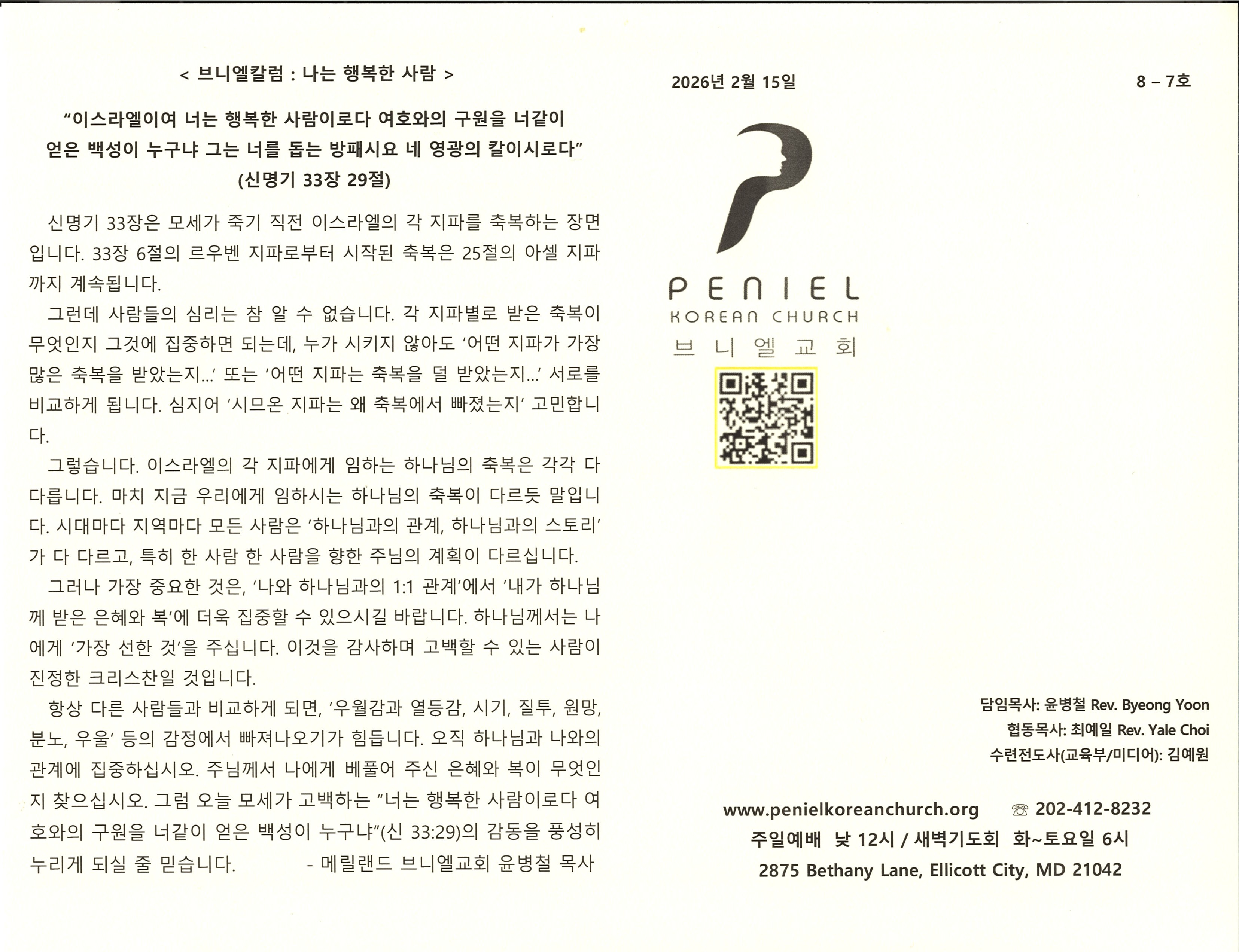 https://mail.penielkoreanchurch.org/data/file/bulletin/2816500818_ul5ezDfO_00e66d3565c7250895dfebd1c990c70c889e247f.jpg
