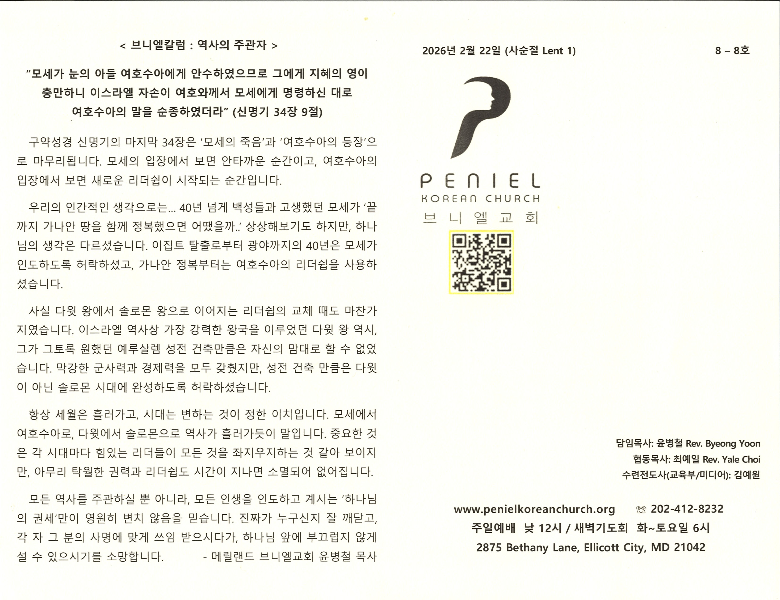 https://mail.penielkoreanchurch.org/data/file/bulletin/2816500818_uxZfeEg6_703f6244799b81c3de3f936ed5f4ad9e3c894788.jpg