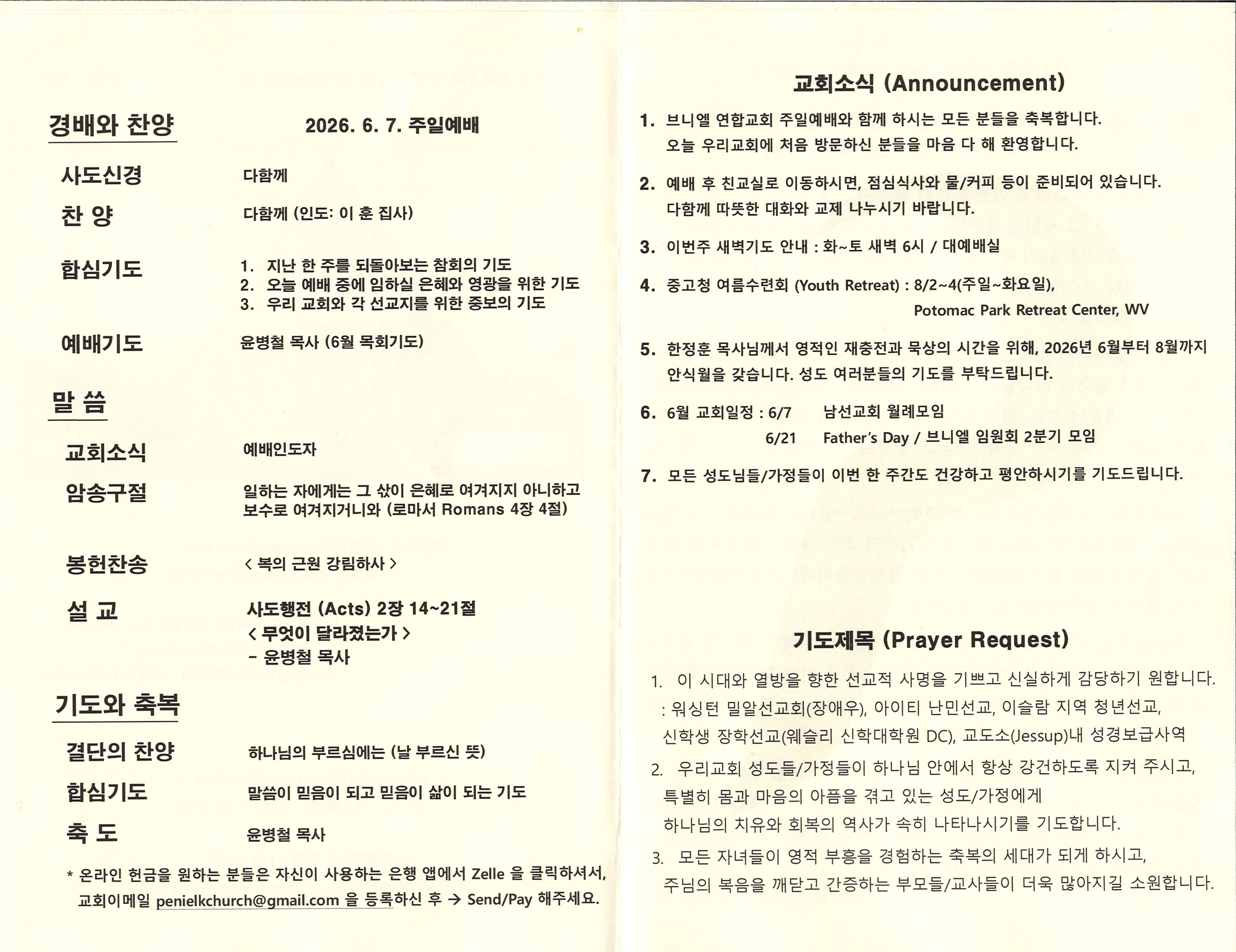 https://mail.penielkoreanchurch.org/data/file/bulletin/2816500818_xTJSoQea_02b311574ba5457af296c3a1e7ea939b857cce07.jpg