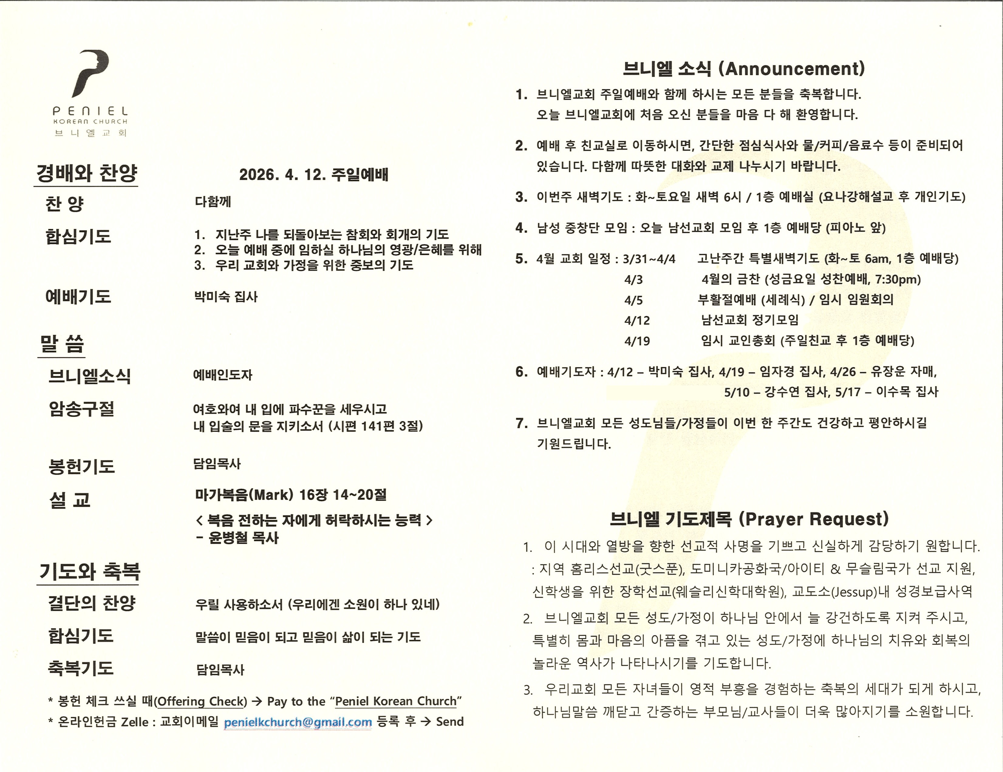 https://mail.penielkoreanchurch.org/data/file/bulletin/2816500818_yUFL8m5x_5cd23067321f0d1aad06671c4ca8e0def36363ee.jpg