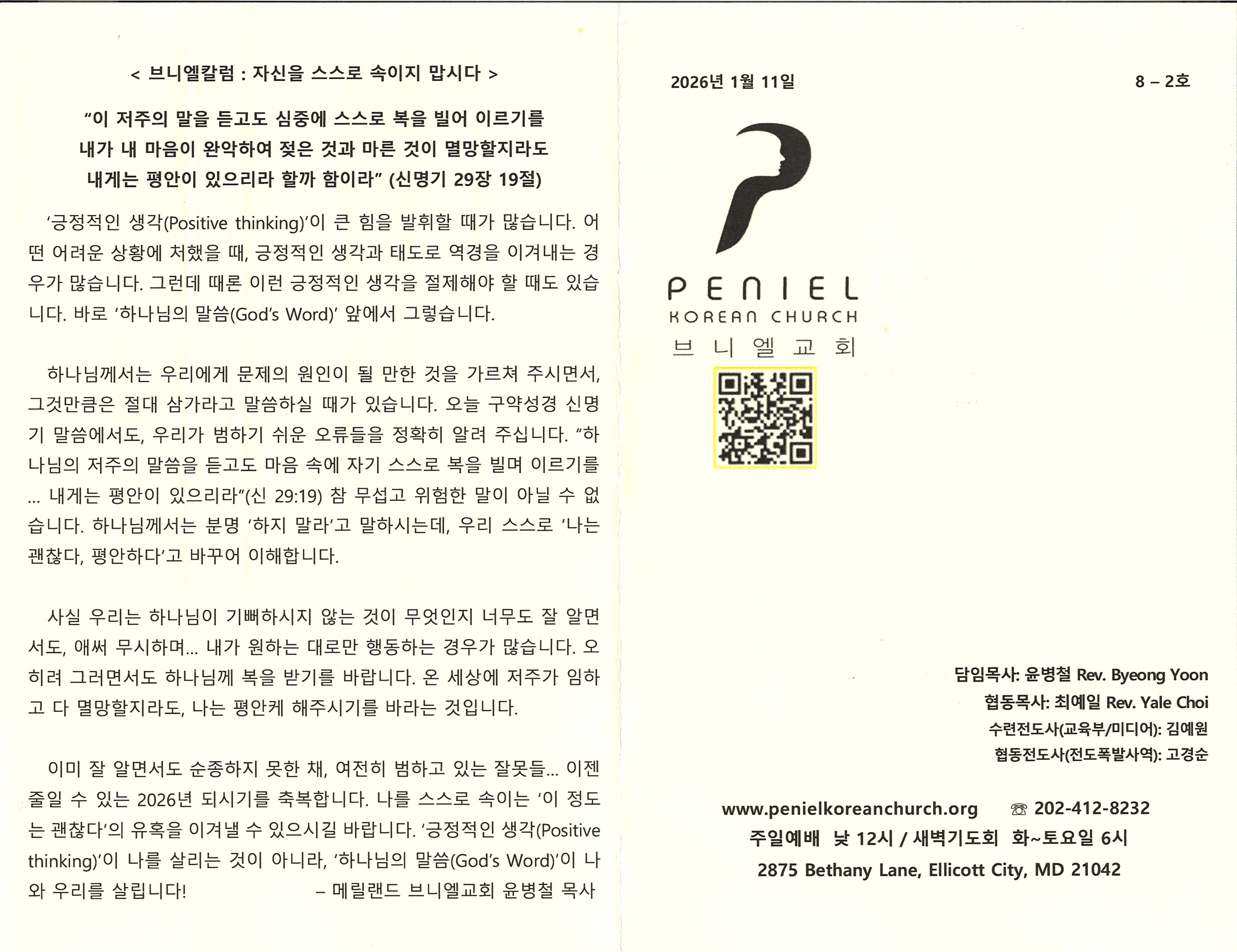 https://mail.penielkoreanchurch.org/data/file/bulletin/2816500818_yup1gFVa_7f042a82246c96b95dc0ddd1857b14fe695ecd85.jpg