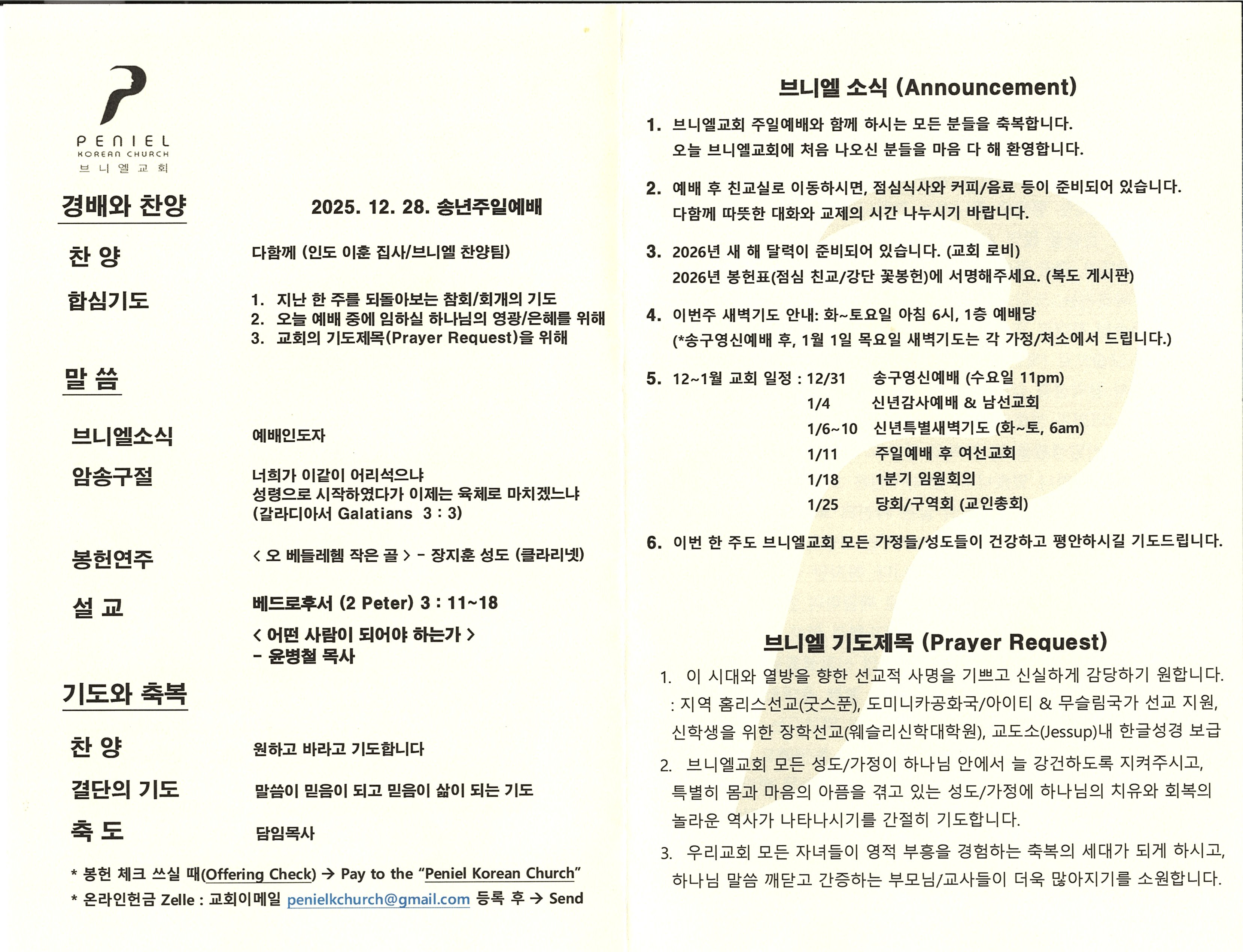 https://mail.penielkoreanchurch.org/data/file/bulletin/2816500818_zY3U8Km4_a1e6b967f6b365ab26d6c7e0359dcc65c31dbae7.jpg