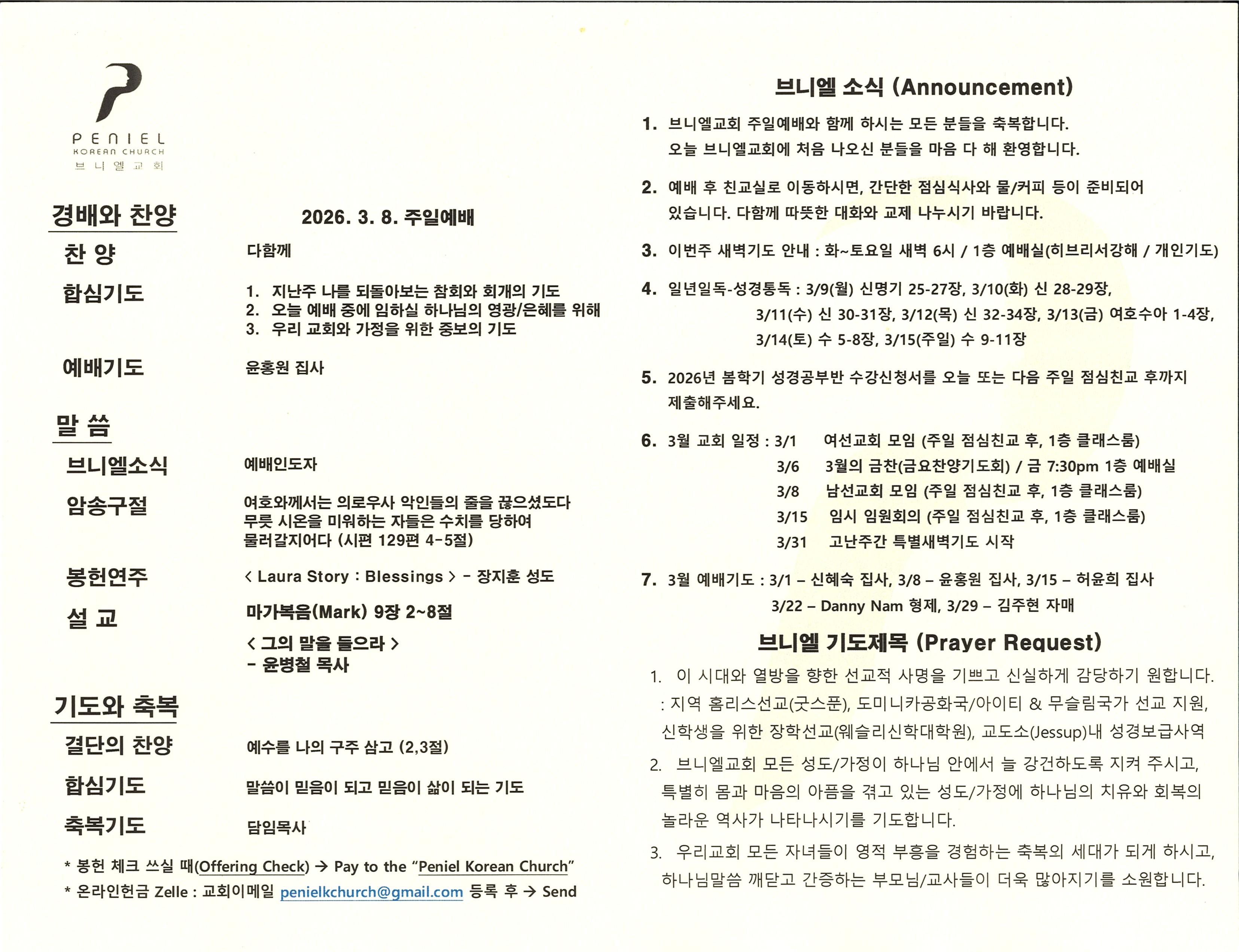 https://mail.penielkoreanchurch.org/data/file/bulletin/2923438259_c8vN4d2D_b1ac05fdb0072984f6a367756b3ca7487807b7f0.jpg
